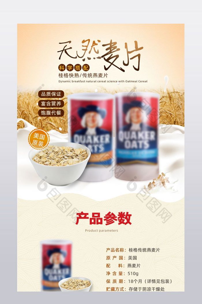 燕麦片早餐冲饮食品详情页图片图片