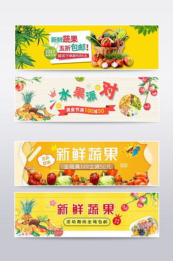 水果海报蔬果海报促销新鲜水果秋季图片