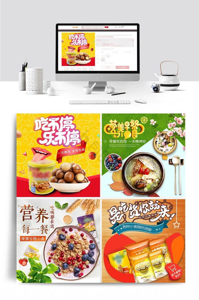 天天淘宝食品主图模板psd