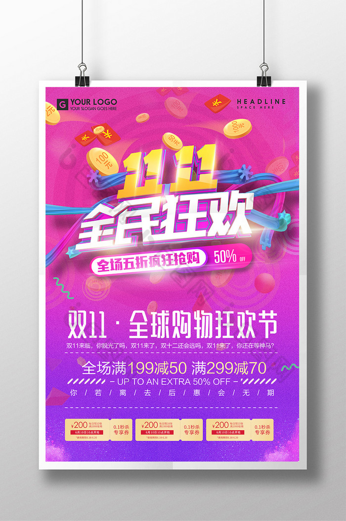 狂欢节周年庆双12图片