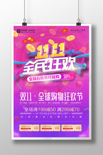 双十一双11狂欢节天猫淘宝电商促销海报图片