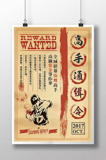 热血海报图片_热血海报模板下载_热血海报设