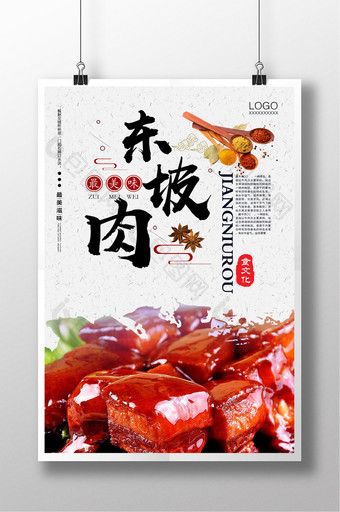 东坡肉创意设计海报图片