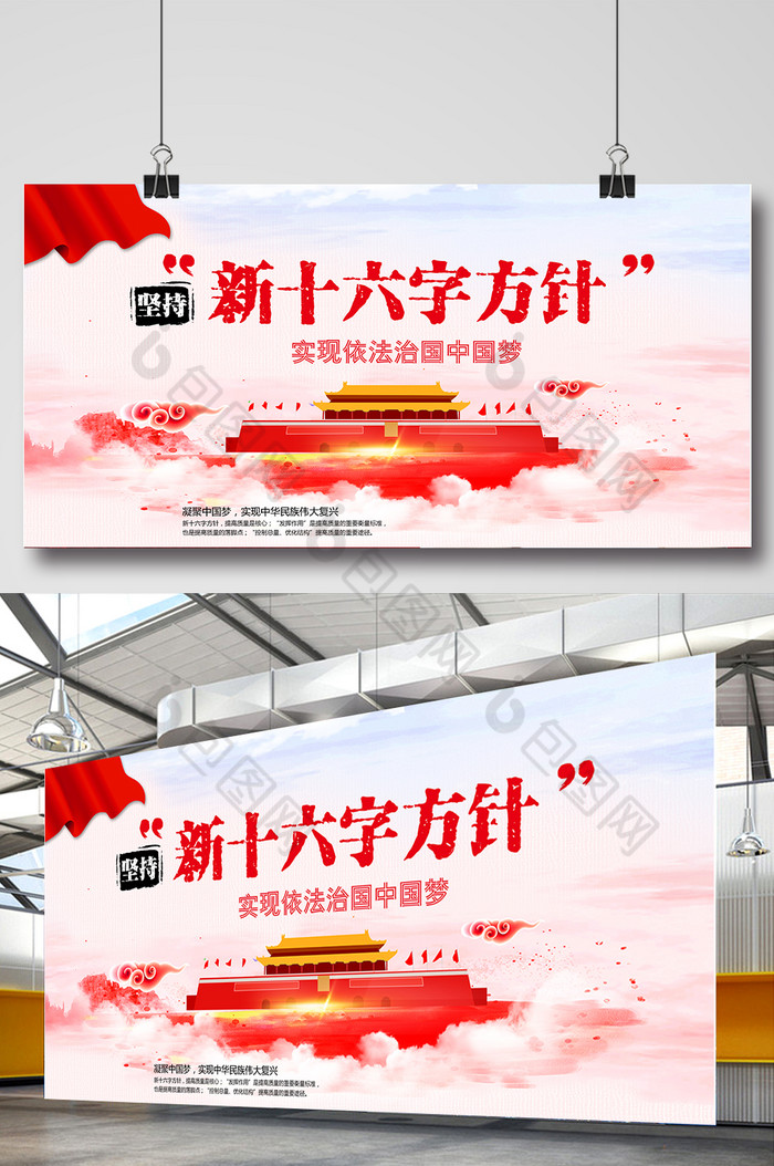 新十六字方针实现依法治国中国梦党建展板图片图片