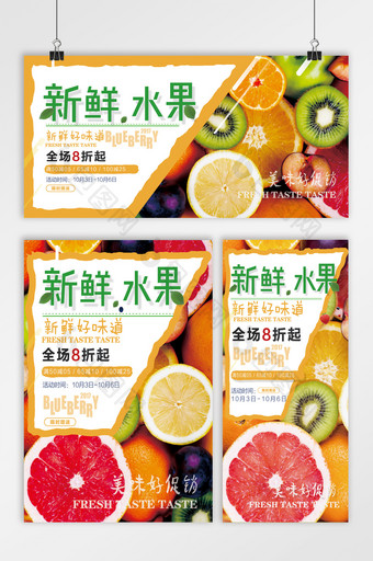 中国风新鲜水果果然美味展板展架海报套图包图片