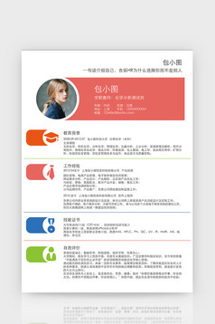 简约风化学分析测试员简历Word简历高清DOC