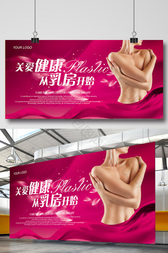 粉红丝带关爱健康从乳房开始海报图片