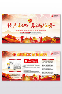 工会情系职工 大众有爱宣传广告下载