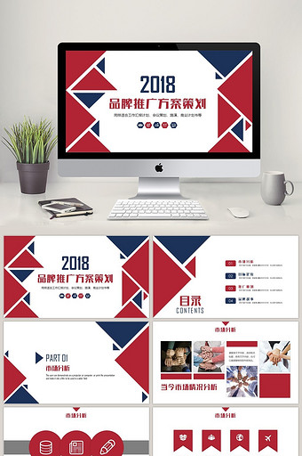 公司简介品牌推广方案计划书PPT模板