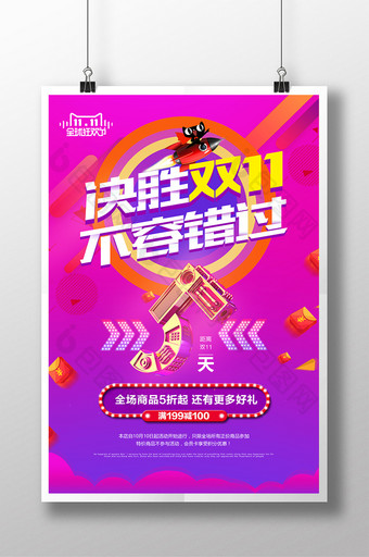 炫彩双11双十一感恩节倒计时促销海报图片