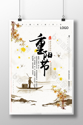 重阳节中式节日创意海报设计图片