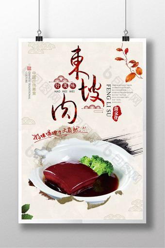 东坡肉版式创意设计海报图片