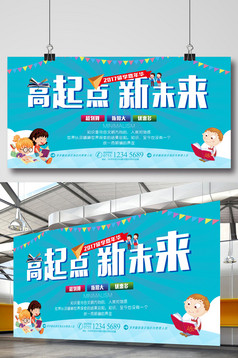 高起点新未来出国留学嘉年华招生展板设计模板