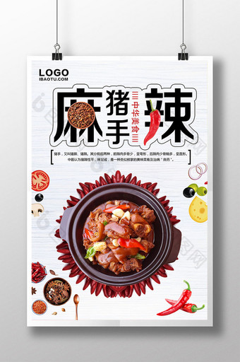 中国风麻辣猪手美食海报素材图片