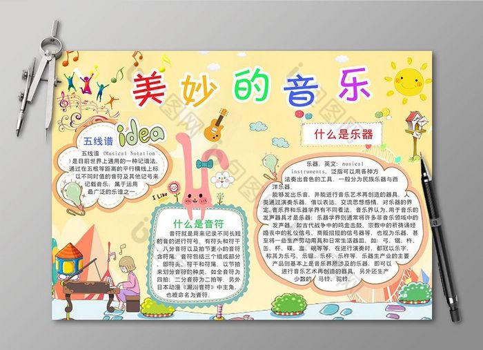 暖色卡通音乐电子小报模板设计