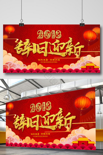 中国红辞旧迎新狗年背景展板图片