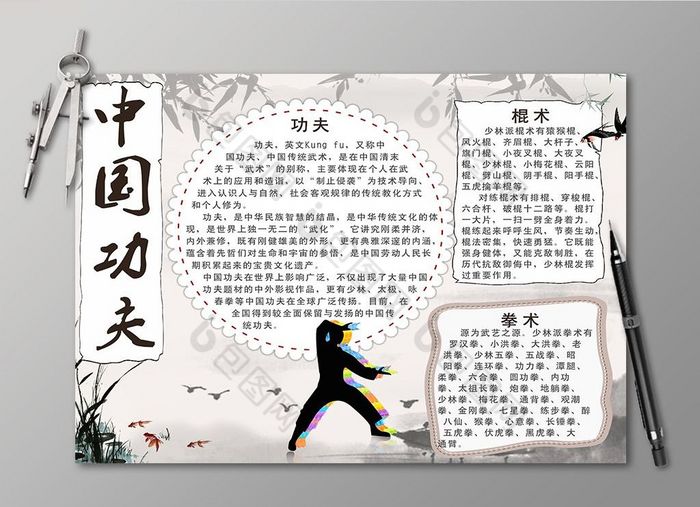 中国风中国功夫电子小报模板图片