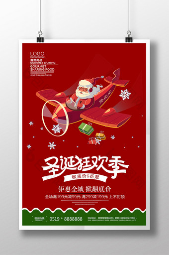 简洁大气红色圣诞节商场促销海报图片