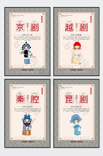 四大戏曲古典中国传统文化国粹四件套展板图片