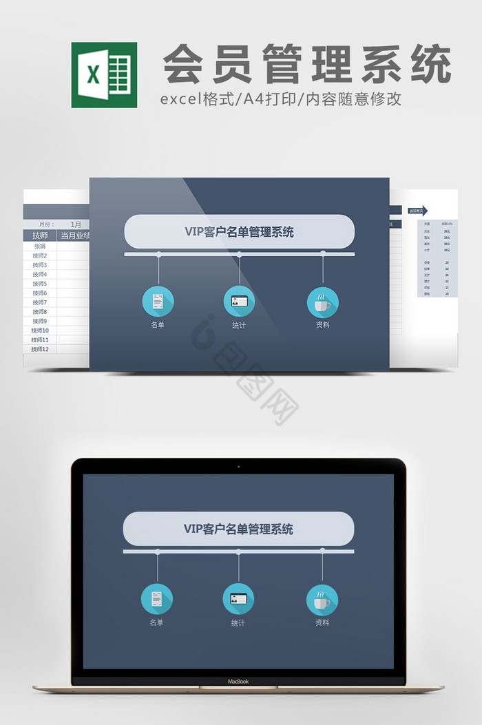会员客户管理系统excel表格模板