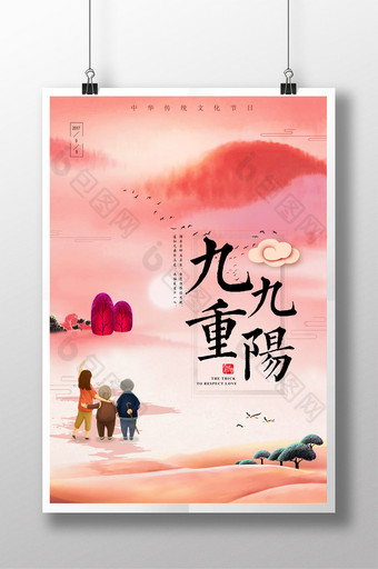 唯美手绘中国风重阳节海报图片