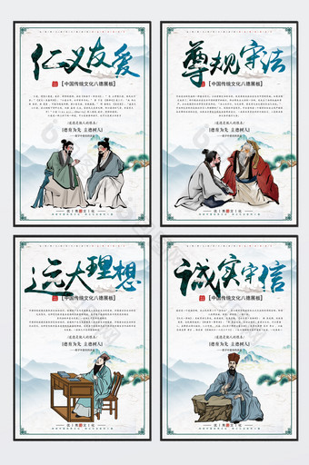 中国风国学文化新八德八件套校园文化展板图片