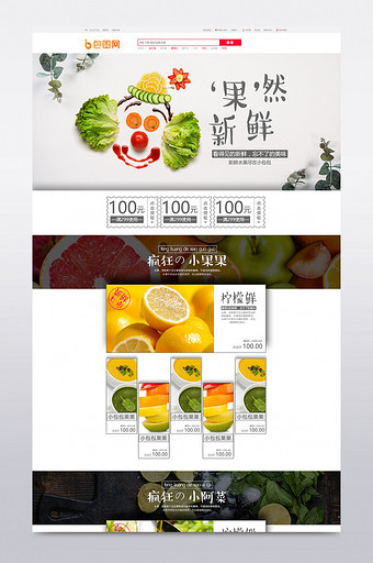 日式风格水果蔬菜生鲜食品淘宝首页模板图片