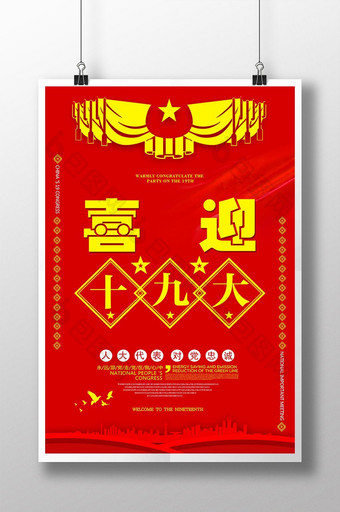大气十九大红色公益党建背景海报图片