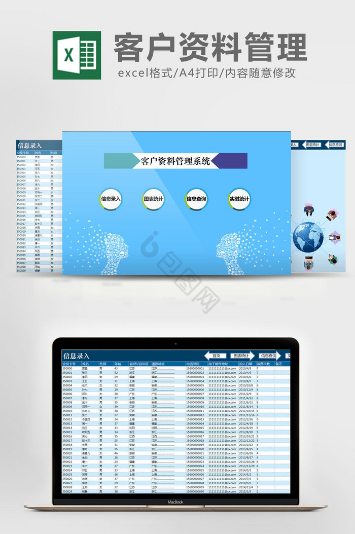 蓝色客户资料管理系统EXCEL通用模板