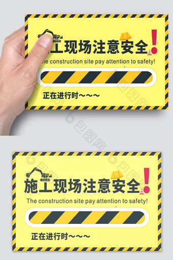 施工现场安全警示牌图片