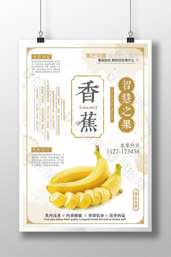 清新简约香蕉促销海报图片
