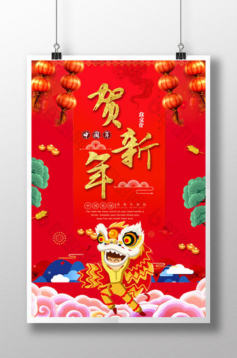 中国风贺新年海报图片