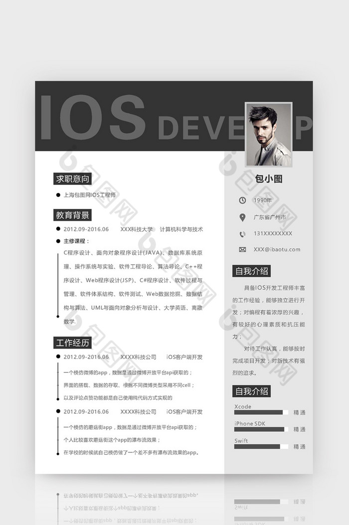 IOS工程师简约风灰色图片