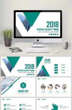 销售技巧培训PPT模板
