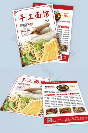 中国传统面食手工面馆宣传单图片