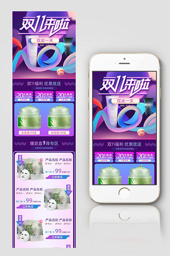 深蓝紫炫彩双十一狂欢购淘宝手机端首页模板图片