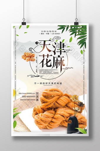 中国风天津麻花美食海报图片