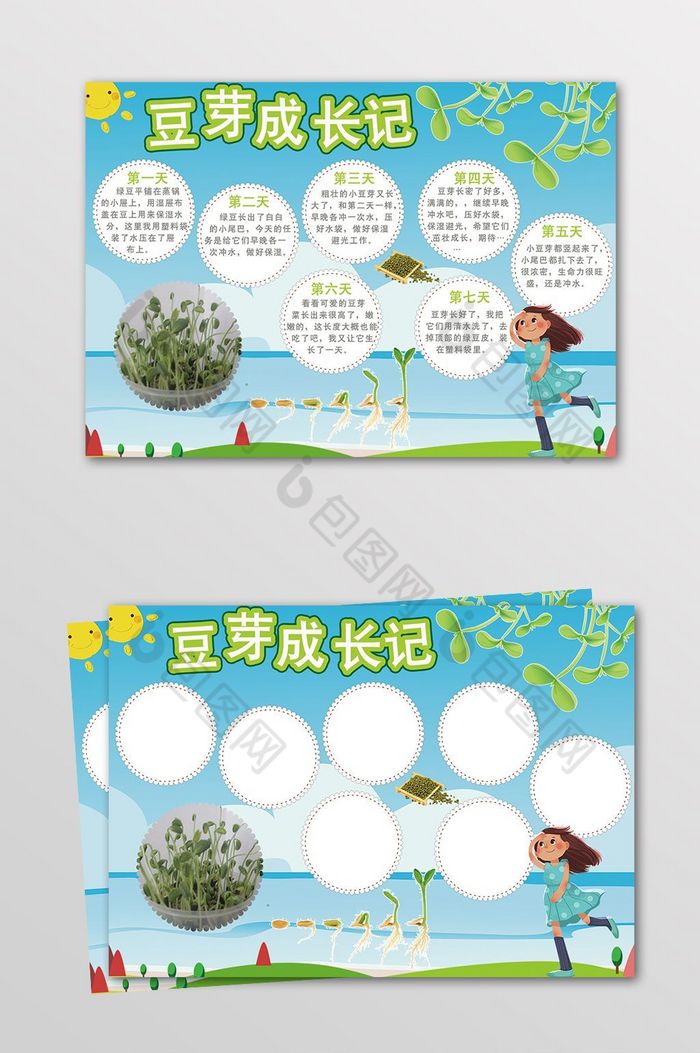 蓝色豆芽成长记电子手抄报