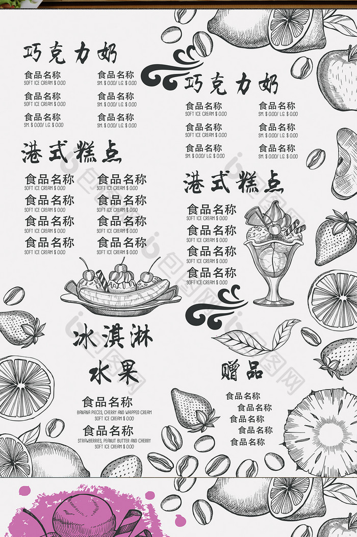 简约黑白色手绘水彩冰淇淋菜单