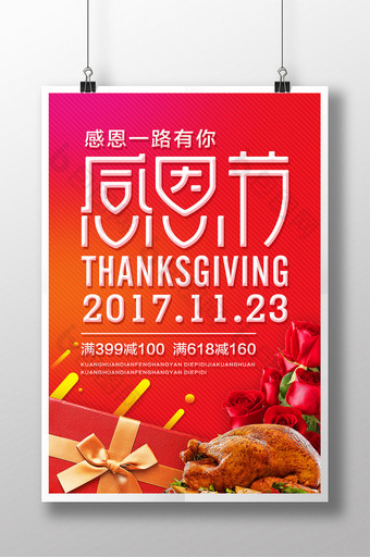 红色温馨感恩节海报图片