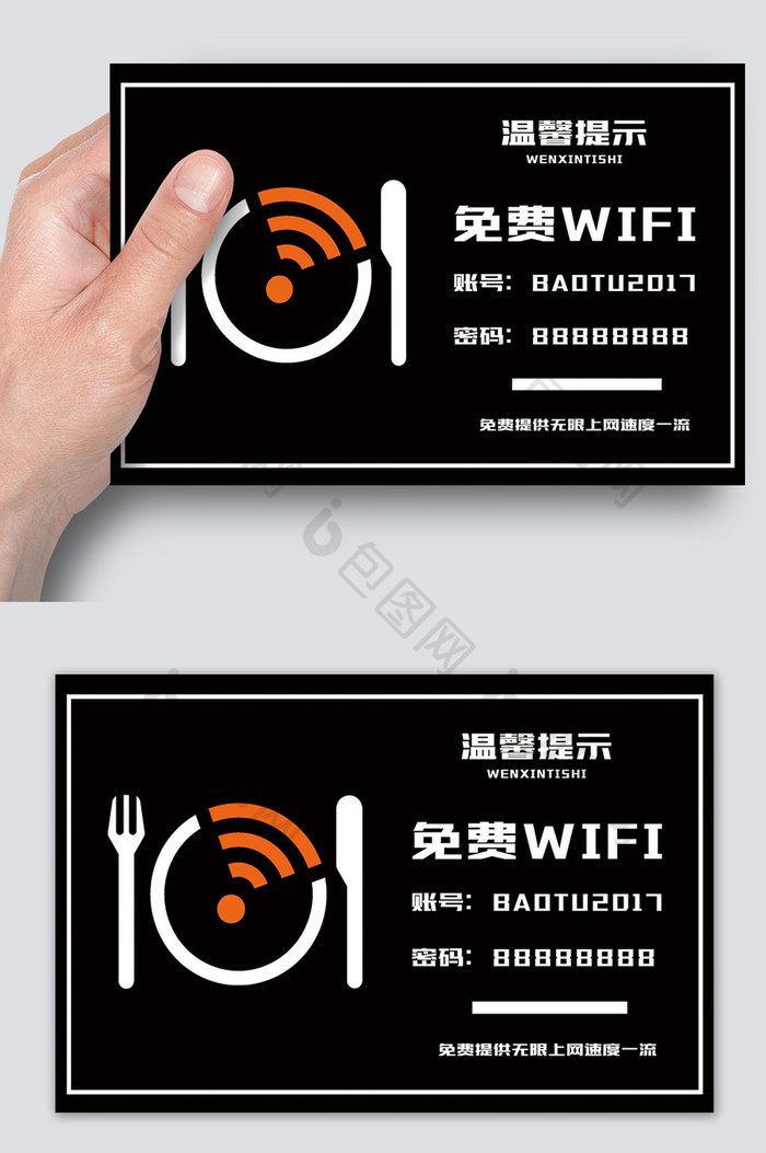 经典免费wifi温馨提示牌图片图片