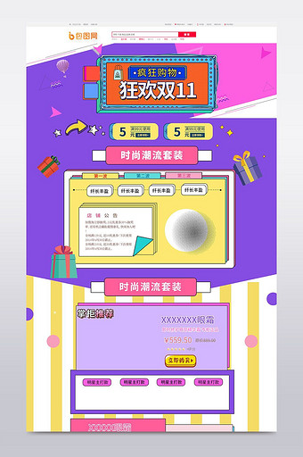 绚丽时尚渐变双11首页模板图片