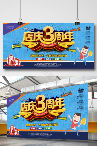 店庆3周年商场庆典促销海报模板图片