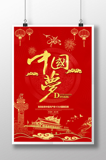 中国梦宣传栏图片_中国梦宣传栏模板下载_中