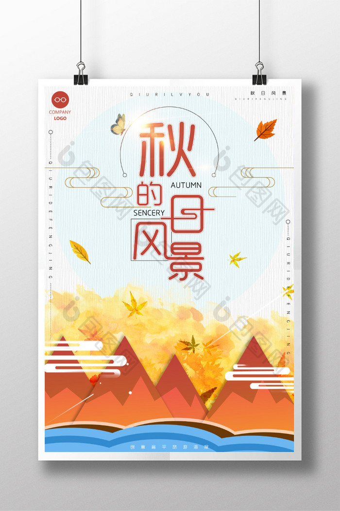 旅游魅力中国城旅行海报图片