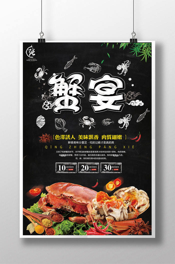 酒店海报高端菜品蟹宴图片