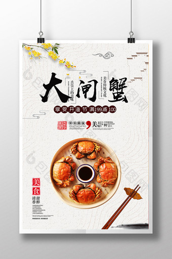 简约大气中国风蟹宴大闸蟹海报图片