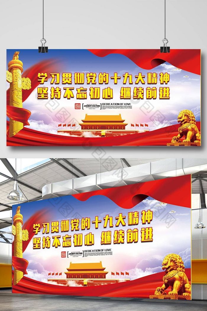 国庆背景国庆节学习贯彻党的十九大精神宣传展板图片