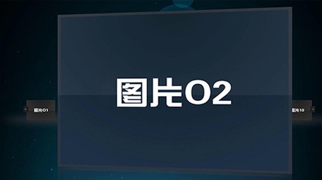 简洁科技图文展示AE模板