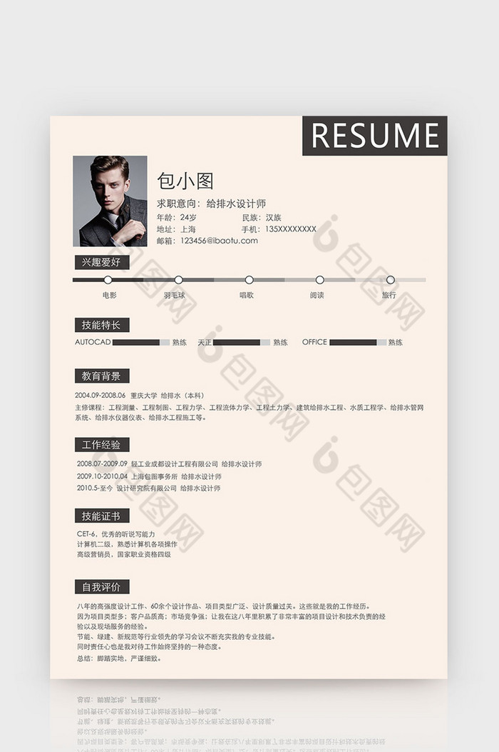 简约风给排水设计师Word求职简历图片图片